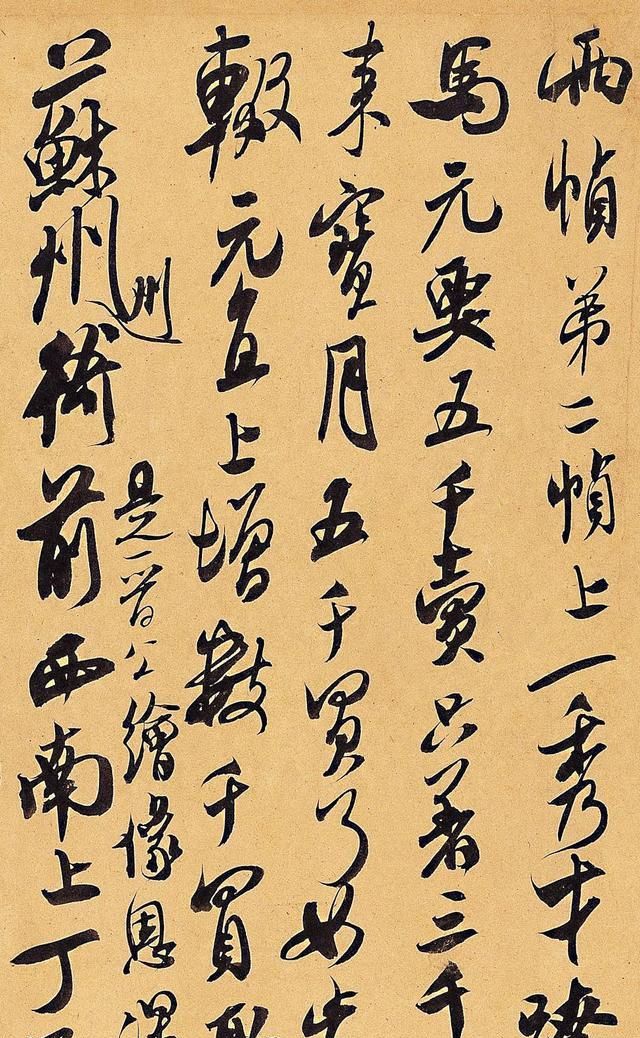 米芾对褚遂良书法的学习与继承