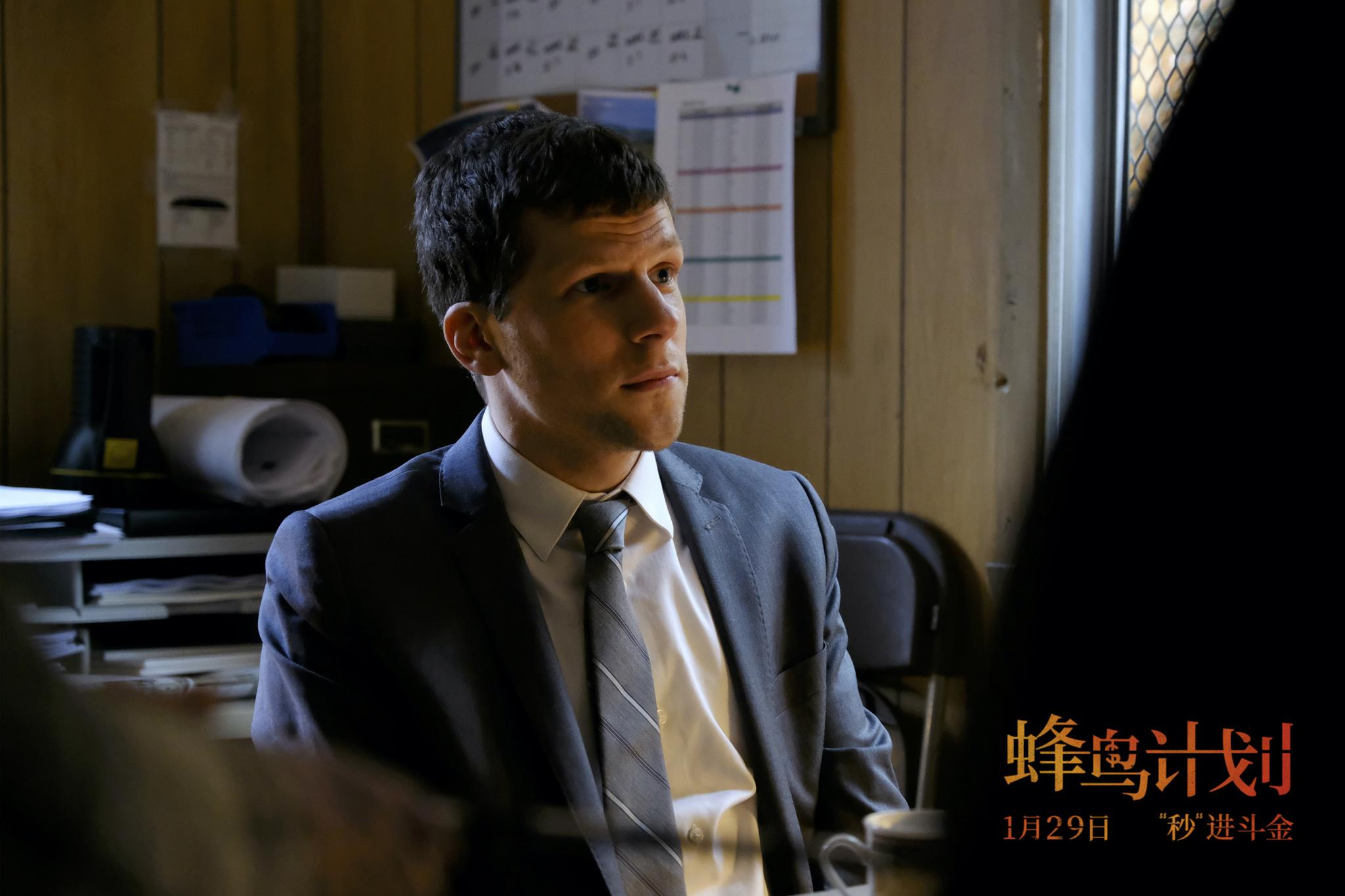 《蜂鸟计划》海报预告双发 杰西•艾森伯格诠释"要想富 先修路"|杰