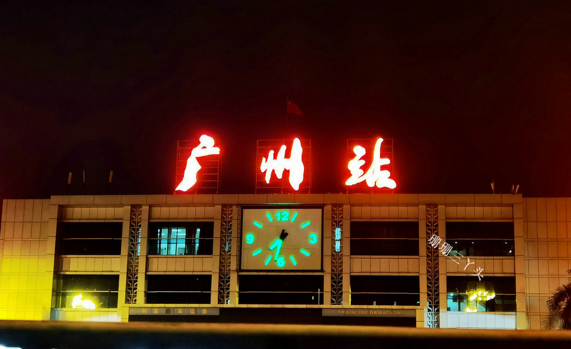 广州火车站为何有统一祖国振兴中华标语什么时候开始的