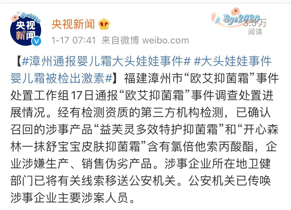 漳州通报婴儿霜大头娃娃事件大头娃娃事件婴儿霜被检出激素
