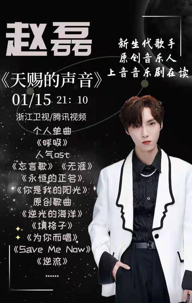 天赐的声音第二季r1se成员赵磊被夸你就是天赐的声音