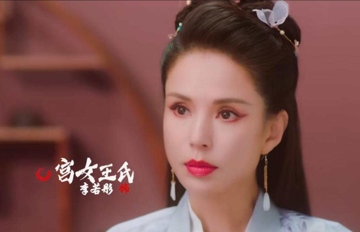54岁李若彤再扮古装,面部浮肿嘴唇厚,缺少姑姑的清冷孤傲?