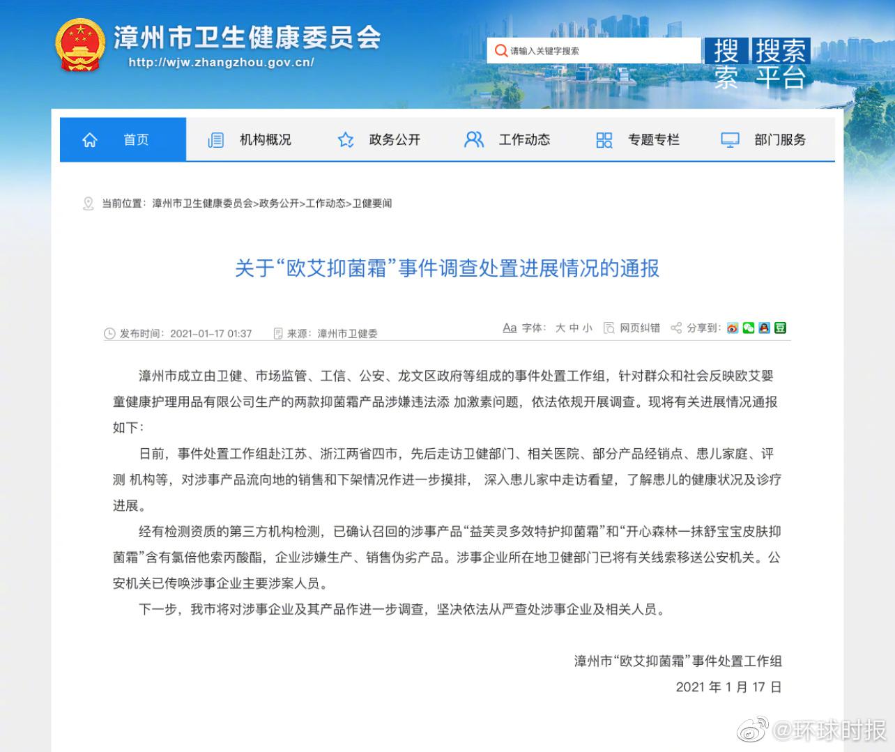 漳州通报婴儿霜致大头娃娃事件:产品含激素,线索移送警方