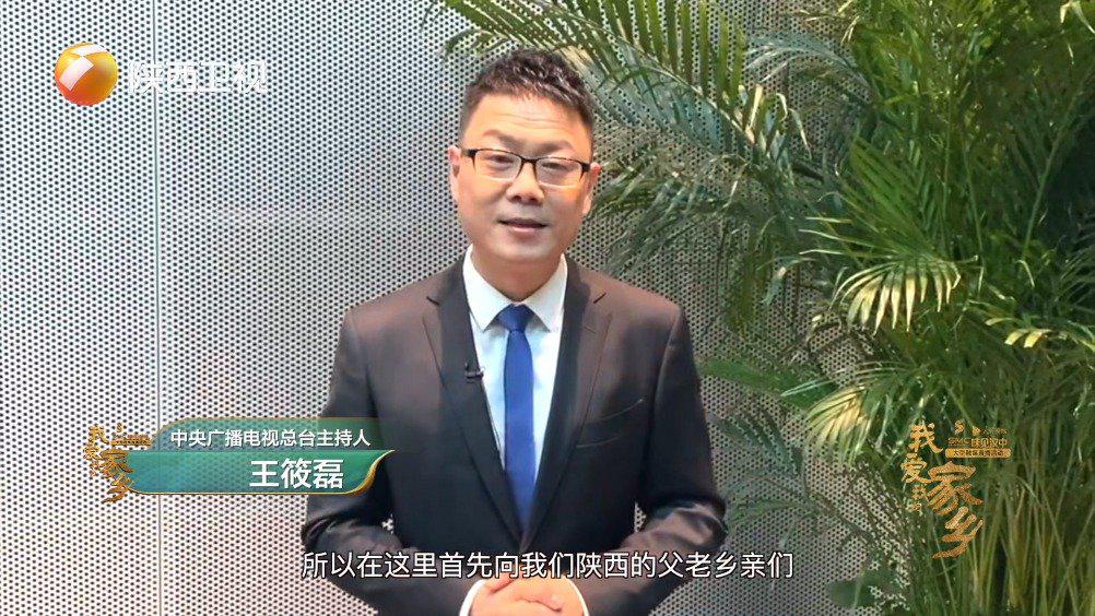 央视主持人王筱磊邀您一起品汉中