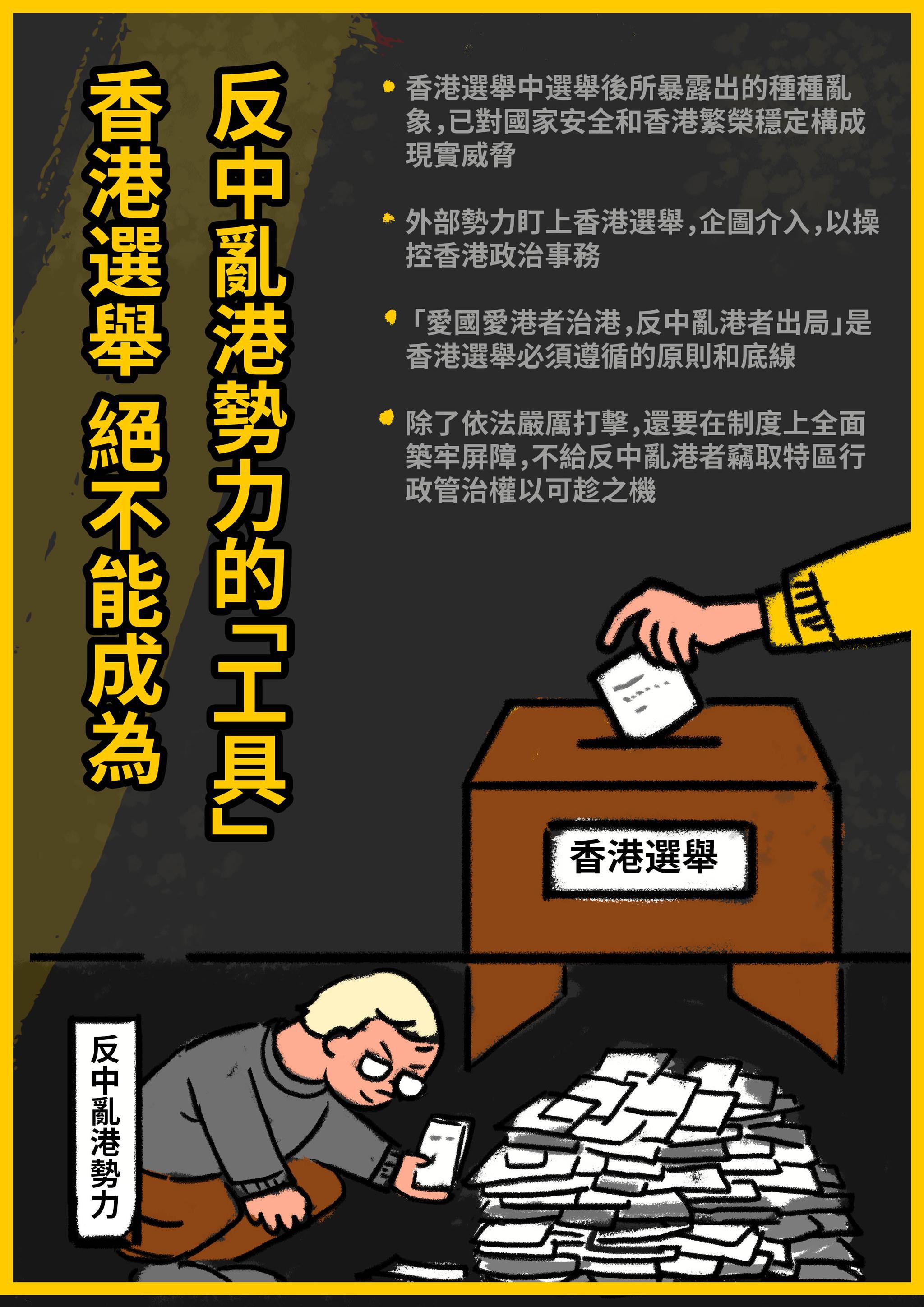 专家香港选举乱象悖离一国两制初心使命