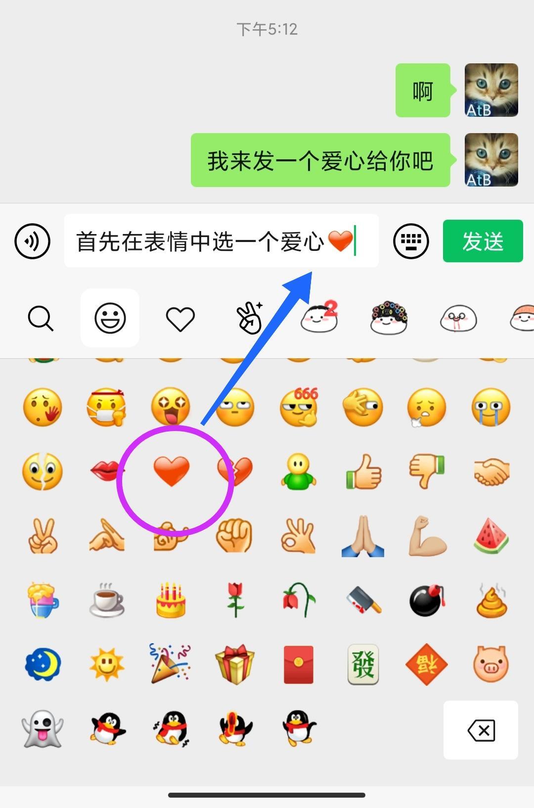 如何巧用微信表情拼出一个大爱心