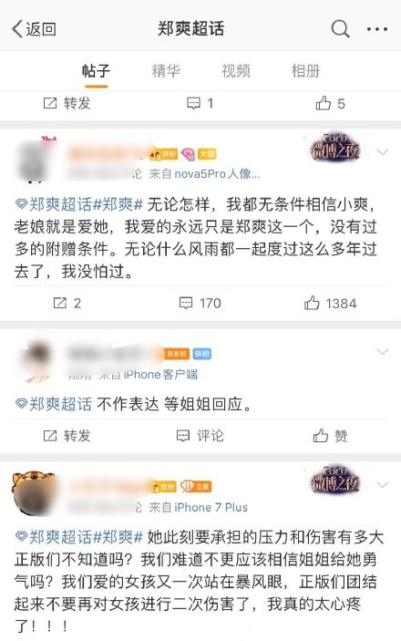 郑爽疑似用小号发文回应隐婚代孕疑恐吓张恒你给我等着