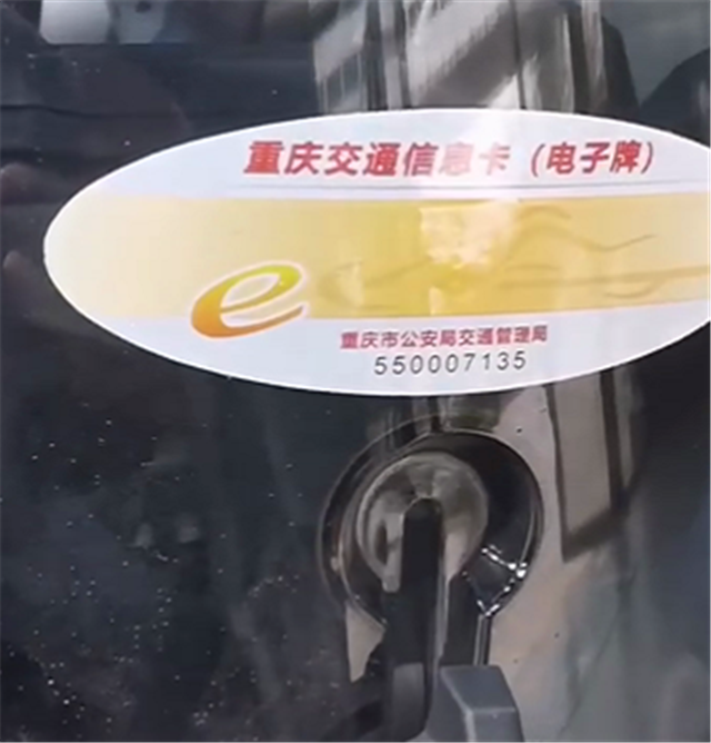 "电子号牌"出现在重庆,摩托车挂牌都得安装,为的就是违章抓拍