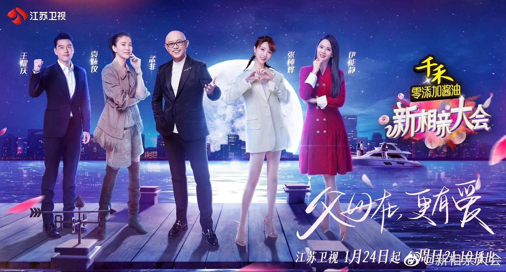 第五季创新归来!……|新相亲大会_新浪新闻