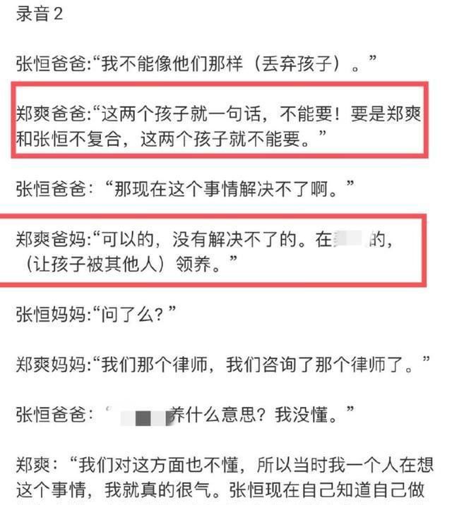 没想到,之后张恒方面爆出郑爽父母和张恒父母的录音,才是真夸张.