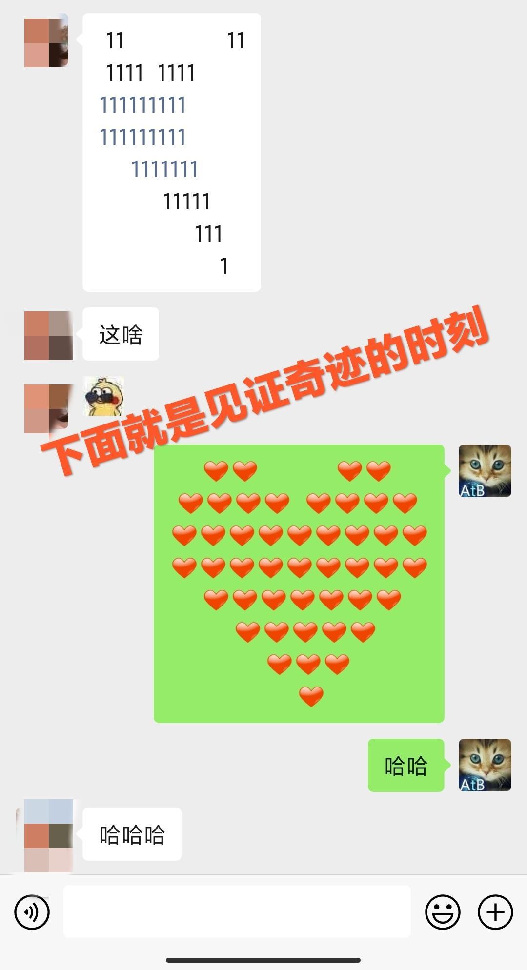 如何巧用微信表情拼出一个大爱心