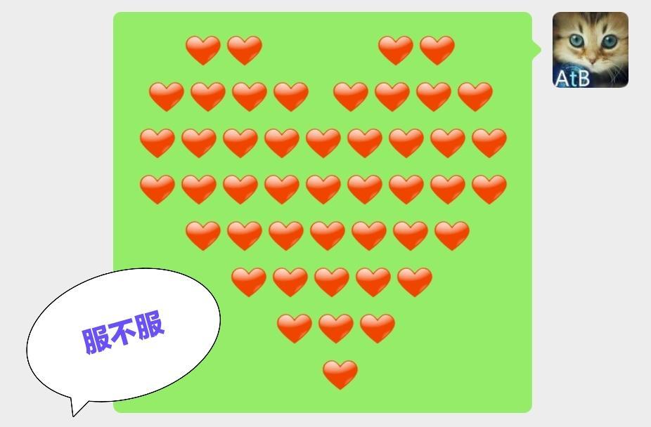 如何巧用微信表情拼出一个大爱心