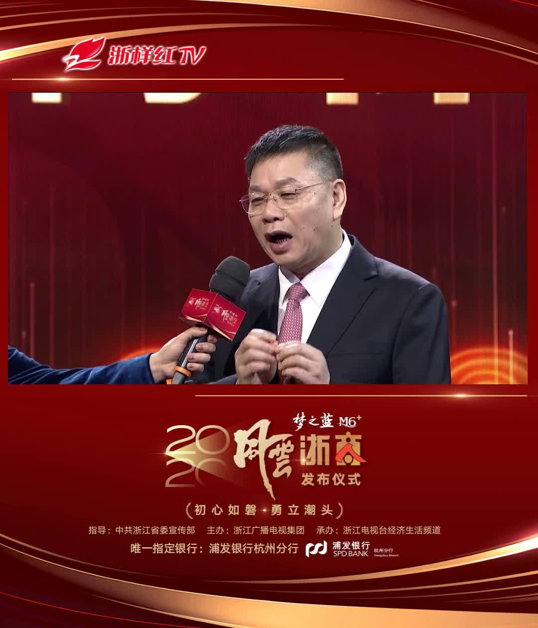 2020风云浙商:华海药业董事长 陈保华