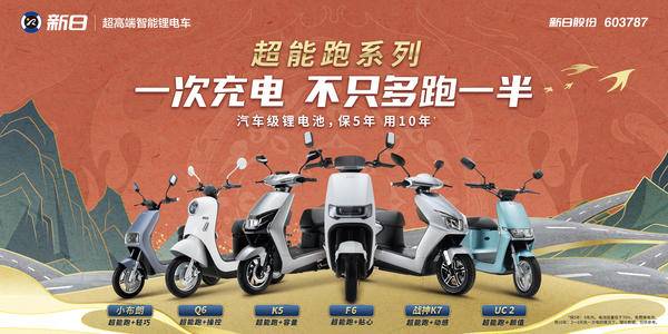 热搜预定这次新日电动车可是玩大了