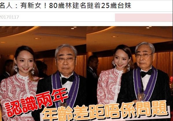 爷孙恋成瘾林建名生前有数千名女伴84岁患癌不幸去世