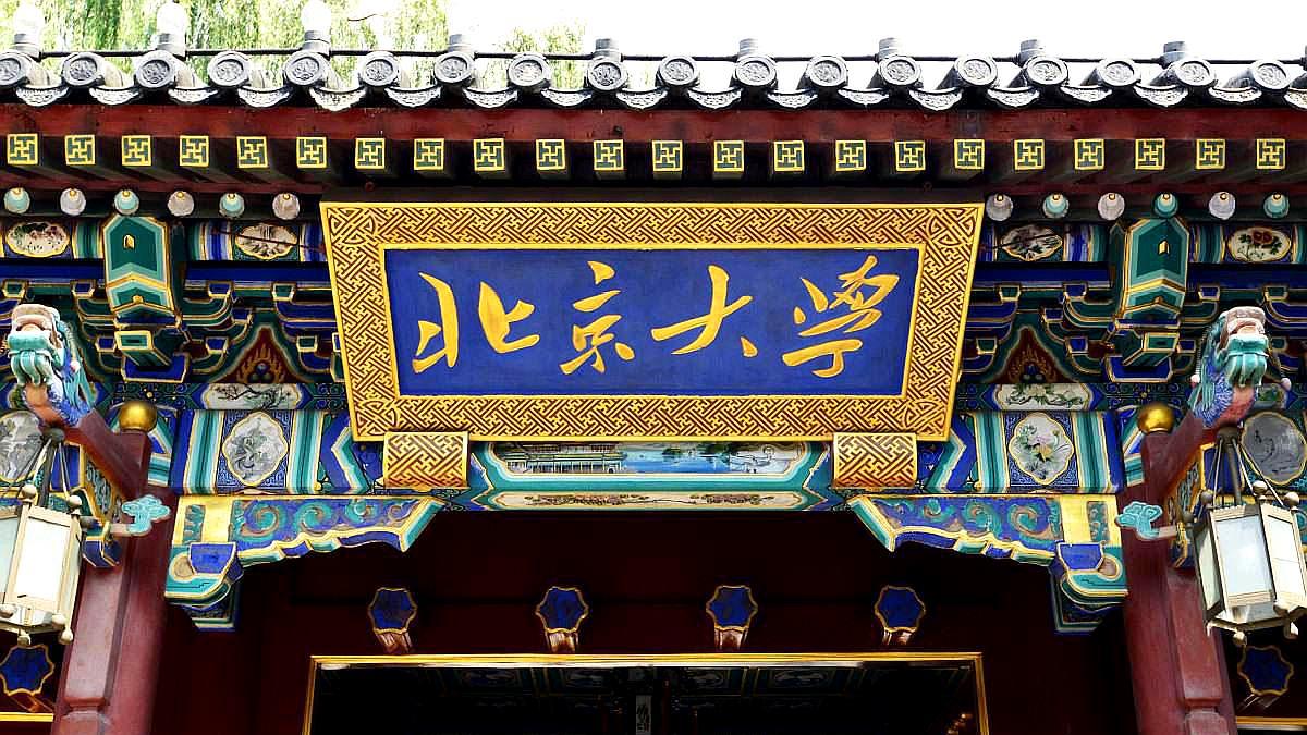 排名得到世界公认"200强",清北华五终究是清北华五|北华|北大|清华