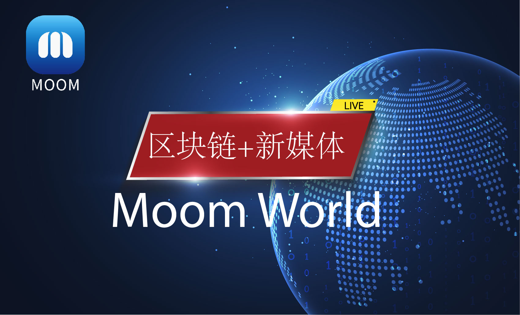 moom集团再添一员大将 moom world诞生或引发流量"虹吸效应"