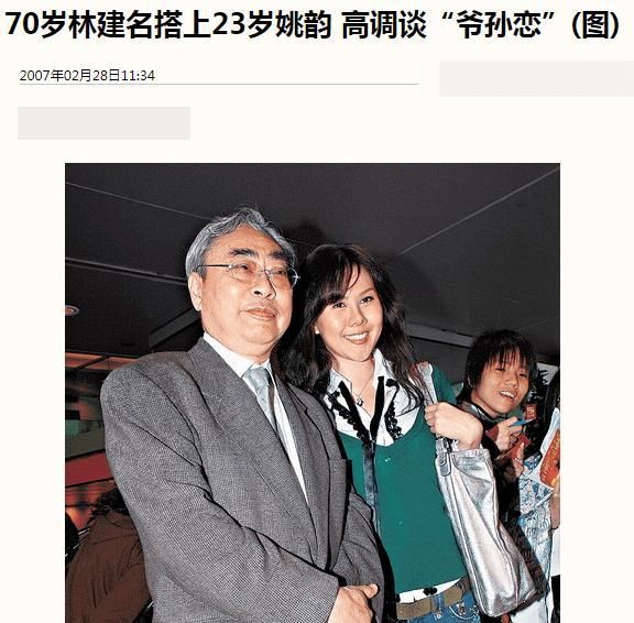 爷孙恋成瘾林建名生前有数千名女伴84岁患癌不幸去世