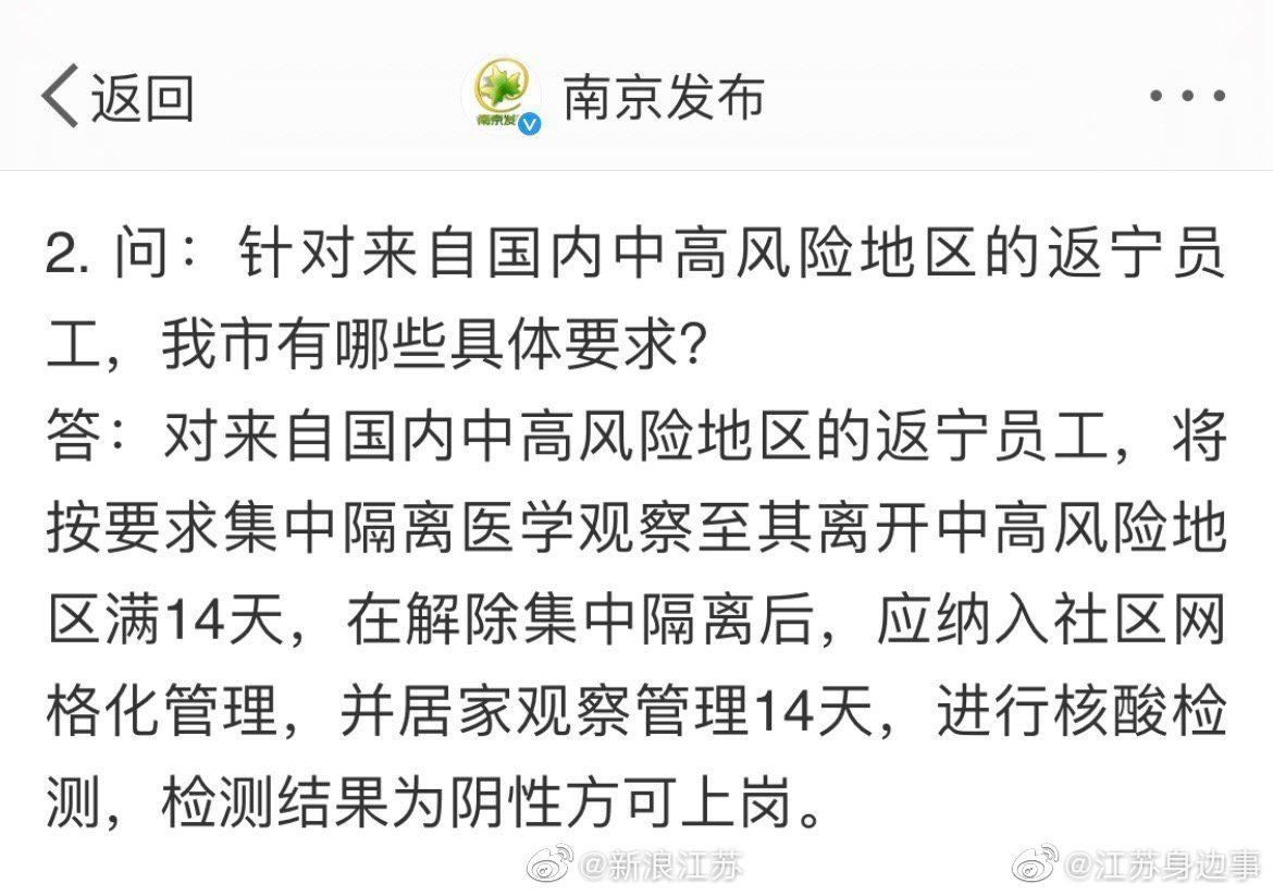 南京详解节后返岗员工隔离|南京|新冠肺炎_新浪新闻