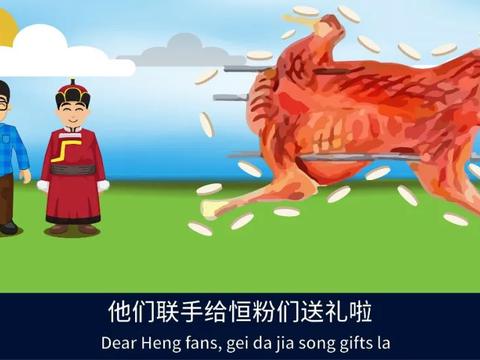 恒生恒泰日给大家送烤全羊啦