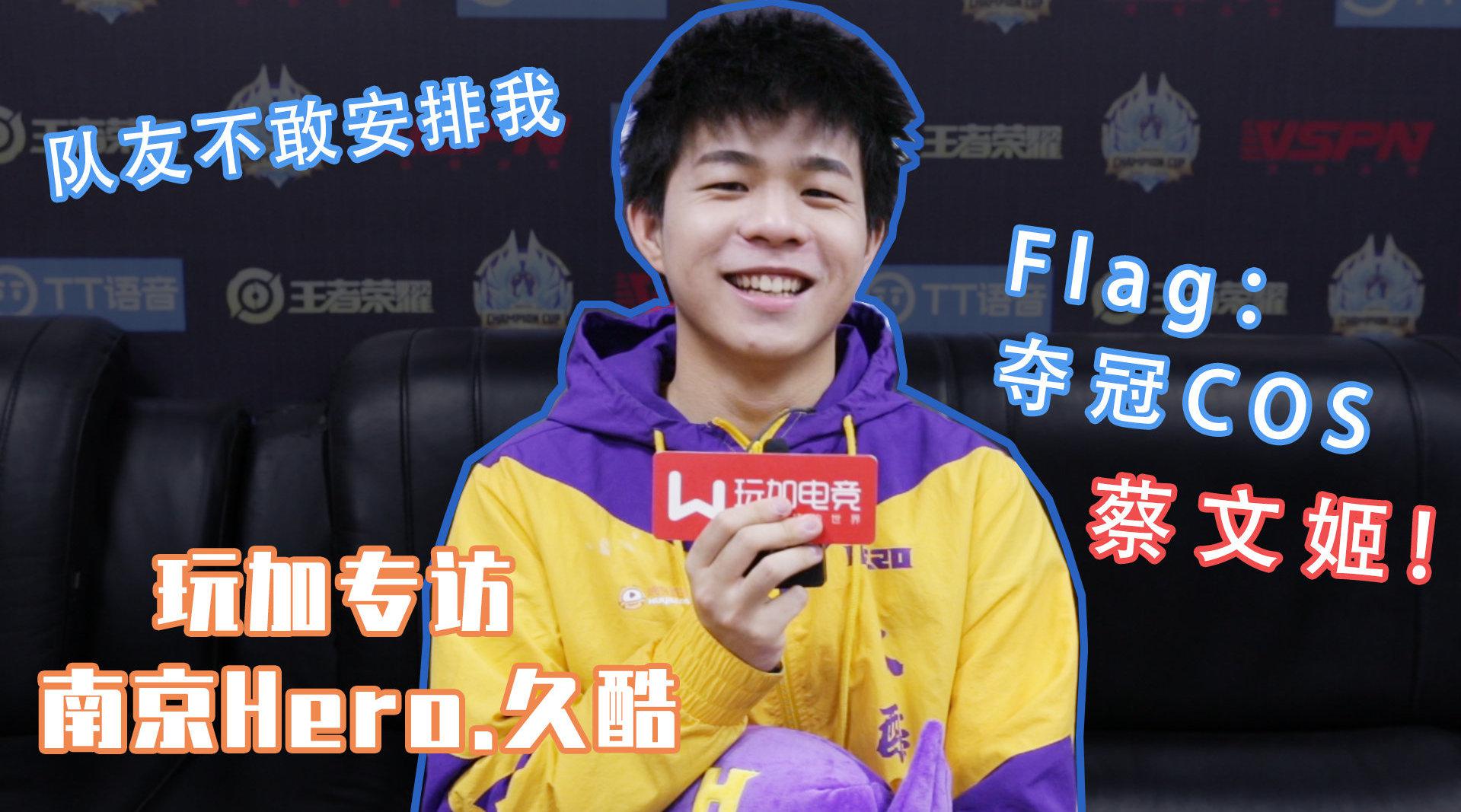 玩加专访:@hero久酷 "夺冠cos蔡文姬!