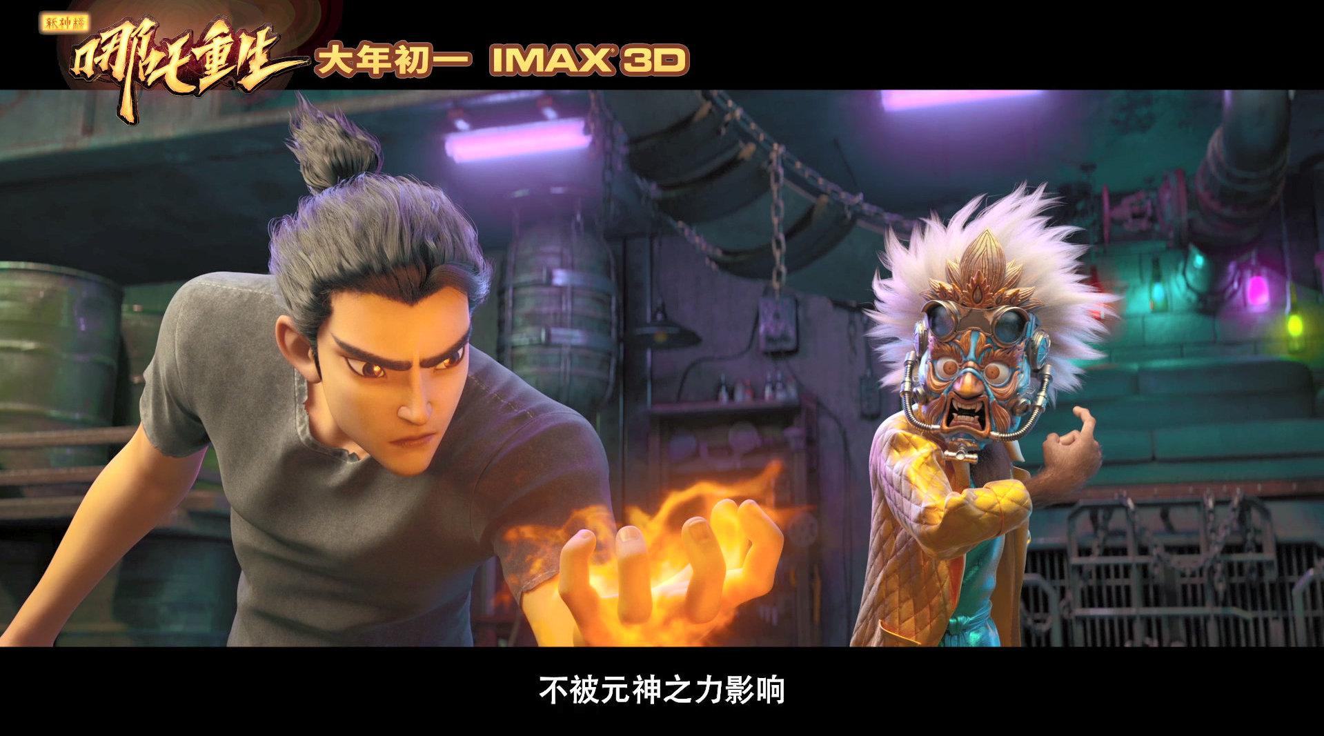 春节档电影《新神榜:哪吒重生》曝"亦正亦邪"版预告