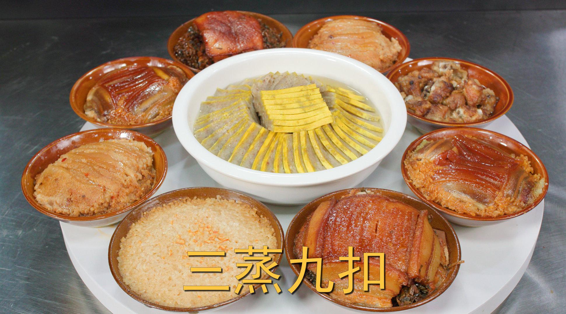 厨师长教你:"三蒸九扣"的年菜做法