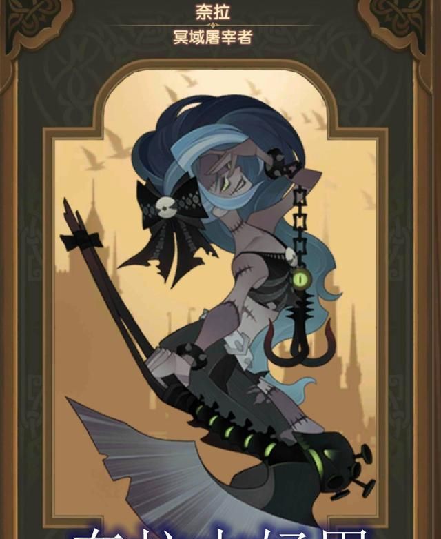 剑与远征:亡灵军团的控制英雄奈拉解析!强制位移控制太稳