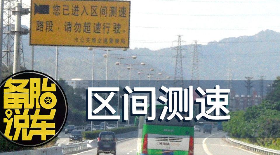 区间限速120km/h,只要平均时速不超,就不会被罚吗?