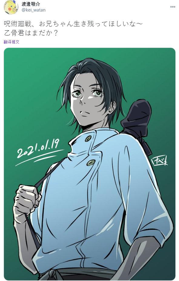 动画人渡边敬介绘制的乙骨忧太渡边敬介咒术回战希望お兄ちゃん能够活