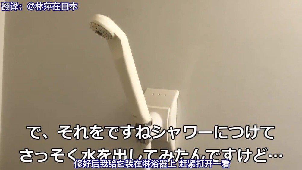 家里的花洒坏了 朋友说要帮忙修一下 Twi Arufa Faru