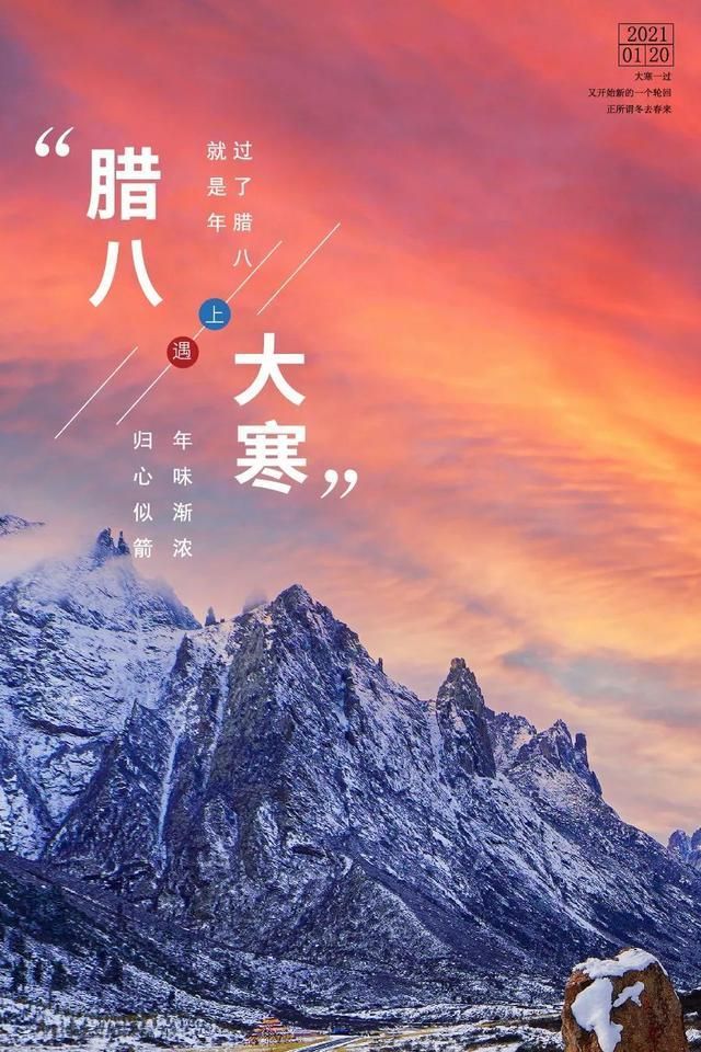 大寒遇上腊八:冬将尽,待春归!四川阿坝州各景区祝您节日快乐