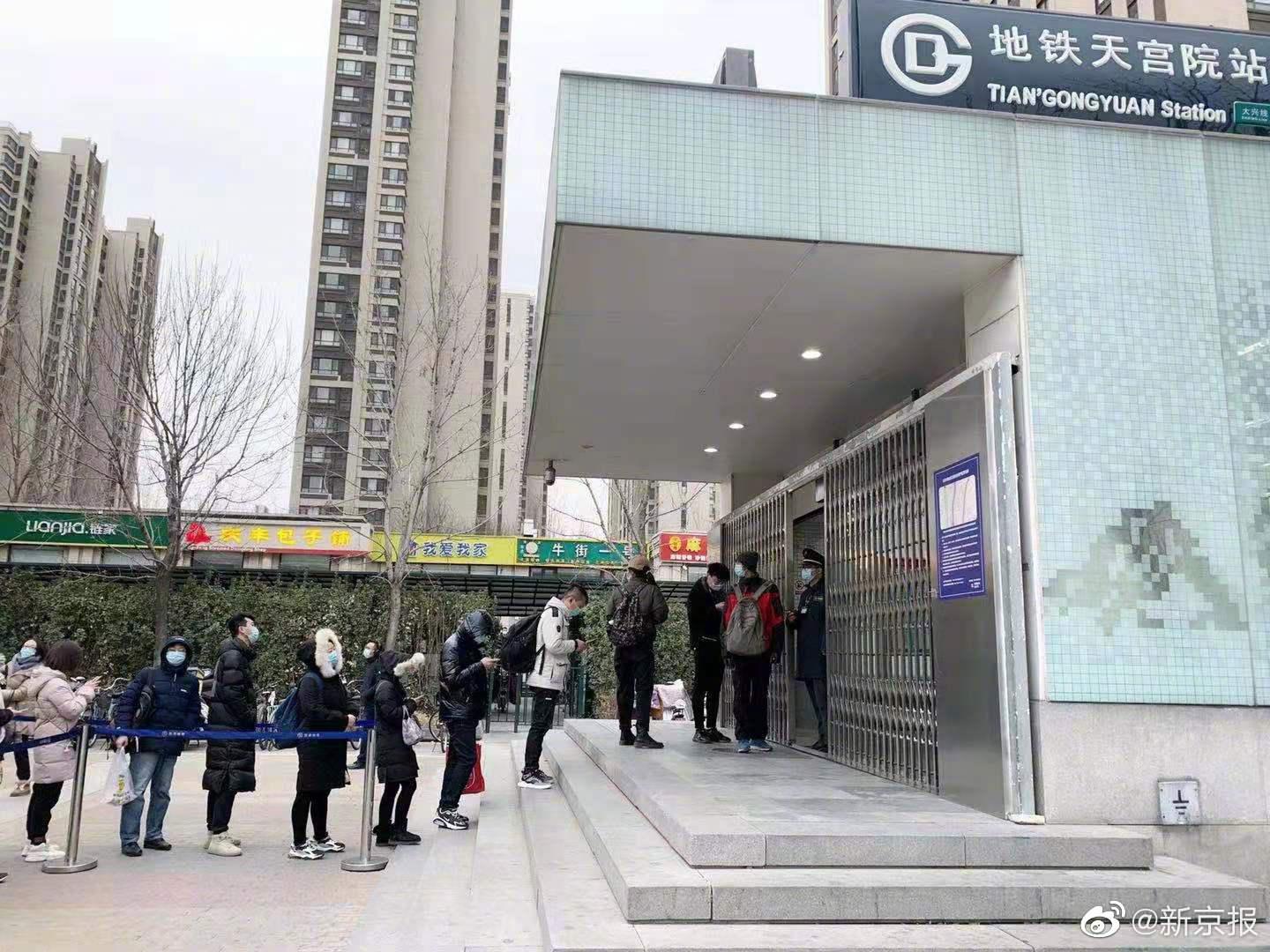 今日起天宫院地铁站封闭停止运营