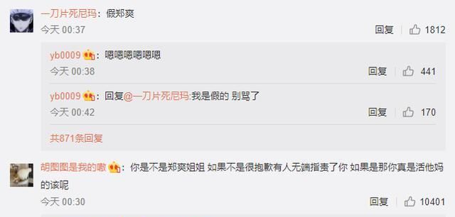 被指用男友和编号取名疑似郑爽小号发文否认调侃网友戏多