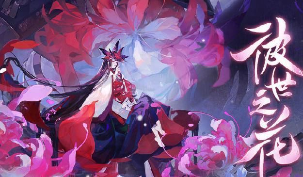 阴阳师:妖行试炼铁鼠版本即将来临,sp彼岸花成为此次活动的mvp