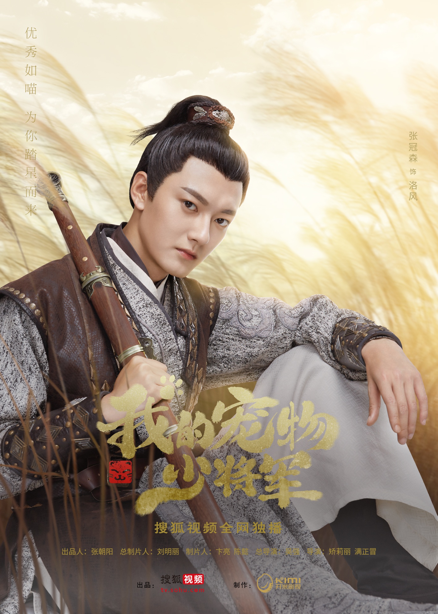 喵星人成恋爱达人我的宠物少将军撩爆少女心