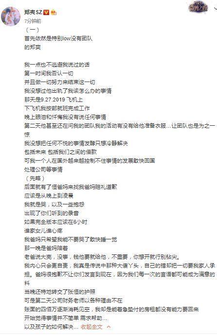 新录音被曝光将孩子送人，郑爽小号发文又秒删：没有对不起任何人休闲区蓝鸢梦想 - Www.slyday.coM