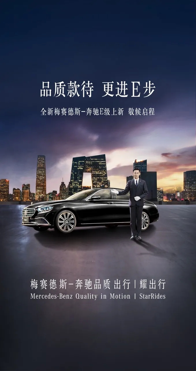 品质服务再升级!多款全新奔驰豪华座驾登陆耀出行