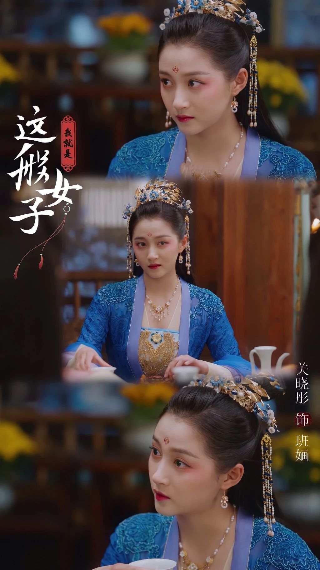 关晓彤壁纸我就是这般女子古装超美天生美人坯子不是吹的