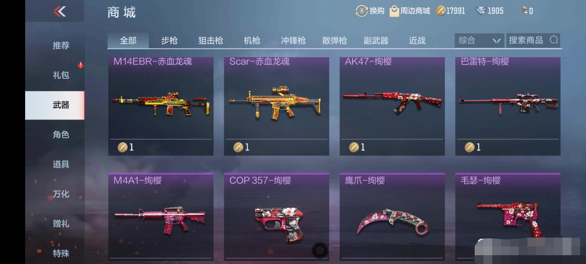 CF手游:绚樱即将上线,粉白樱花环绕枪身,成新一代颜值担当