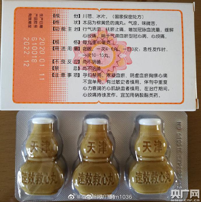 国家药监局修订速效救心丸说明书 孕妇及对成分过敏者禁用!