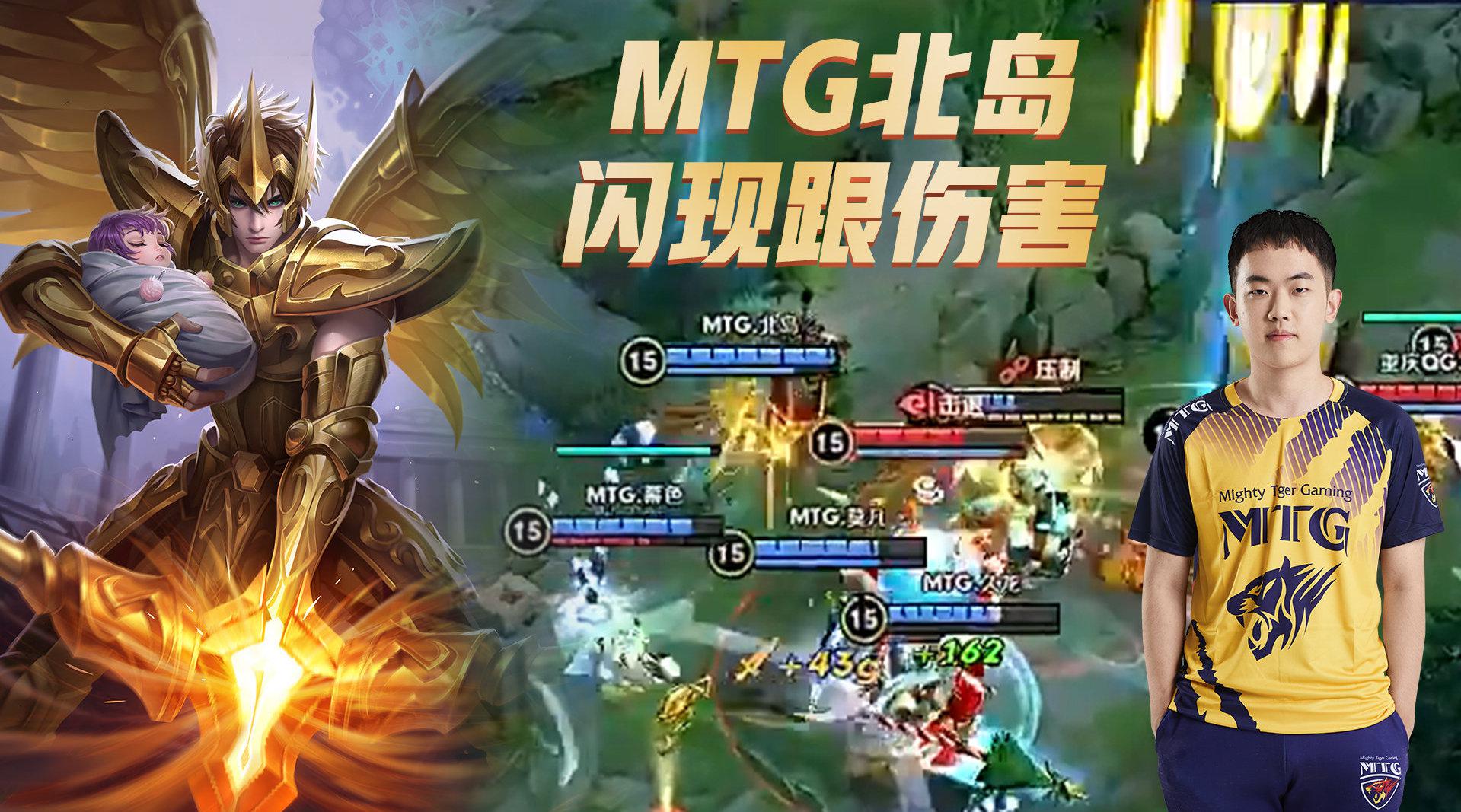 王者荣耀冬冠 Mtg北岛的后羿有多强