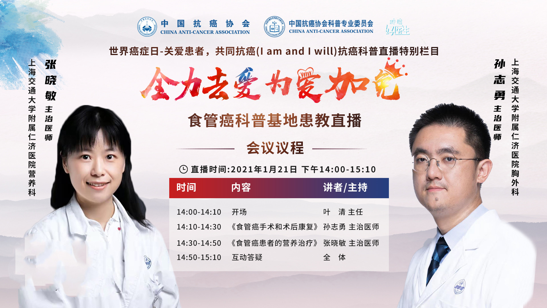 张晓敏将分别带来主题为《食管癌手术和术后康复》,《食管癌患者的