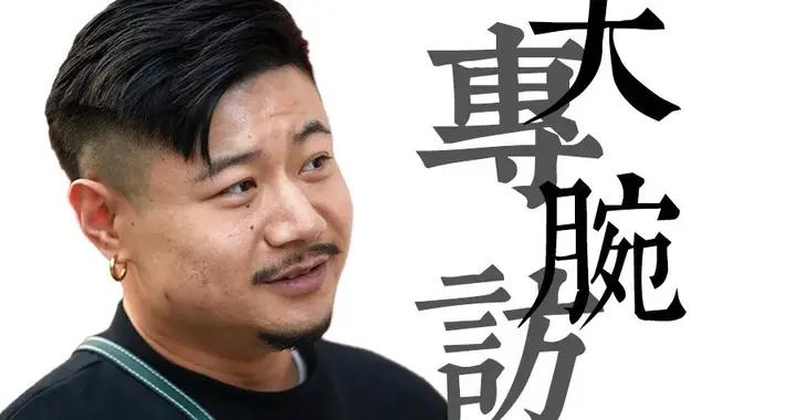 「大腕专访」刘悦spam(生番),腕表说唱