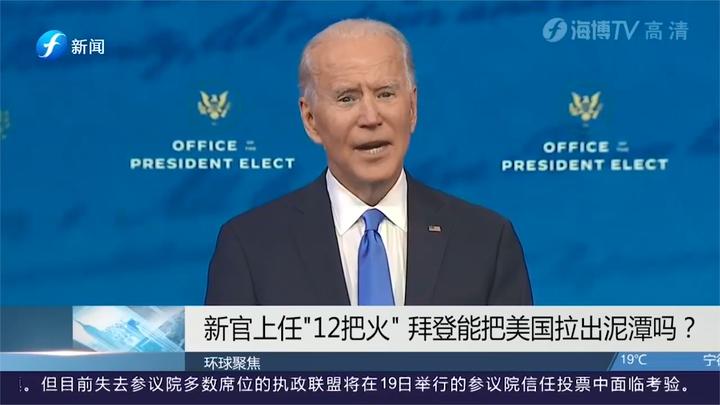 拜登"新官上任",一大波新政在路上,能把美国拉出泥潭吗?