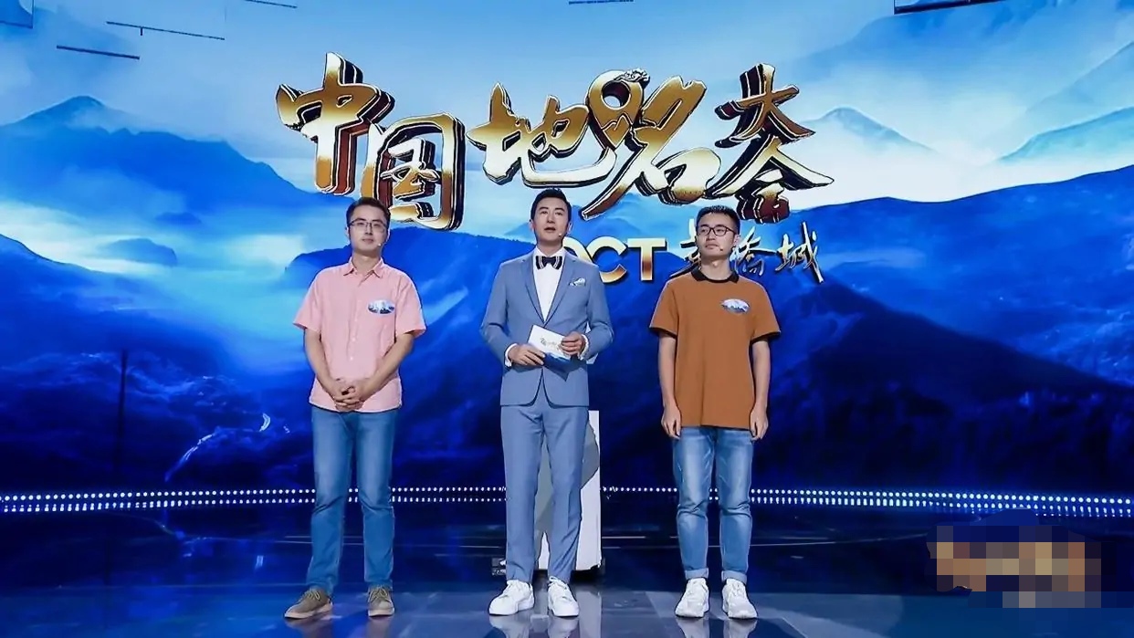 中国地名大会第二季来了主持人还是鲁健估计很难成为爆款