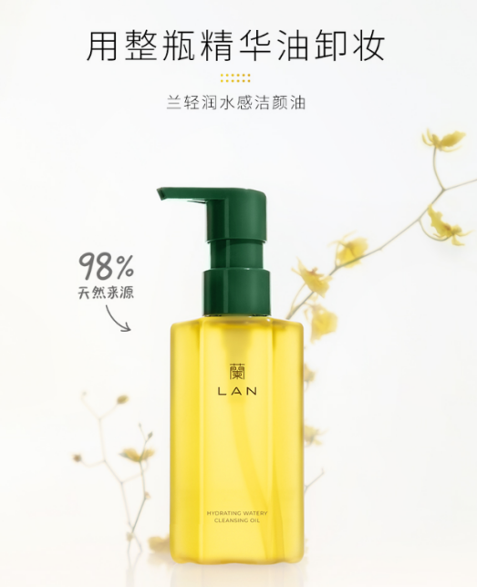omg这个lan兰天然水感卸妆油我锁了简直太香了