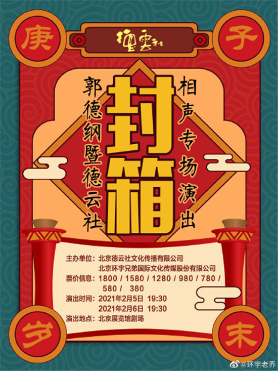 凡尔赛副总上线,栾云平没抢到德云社封箱门票,理由遭粉丝吐槽