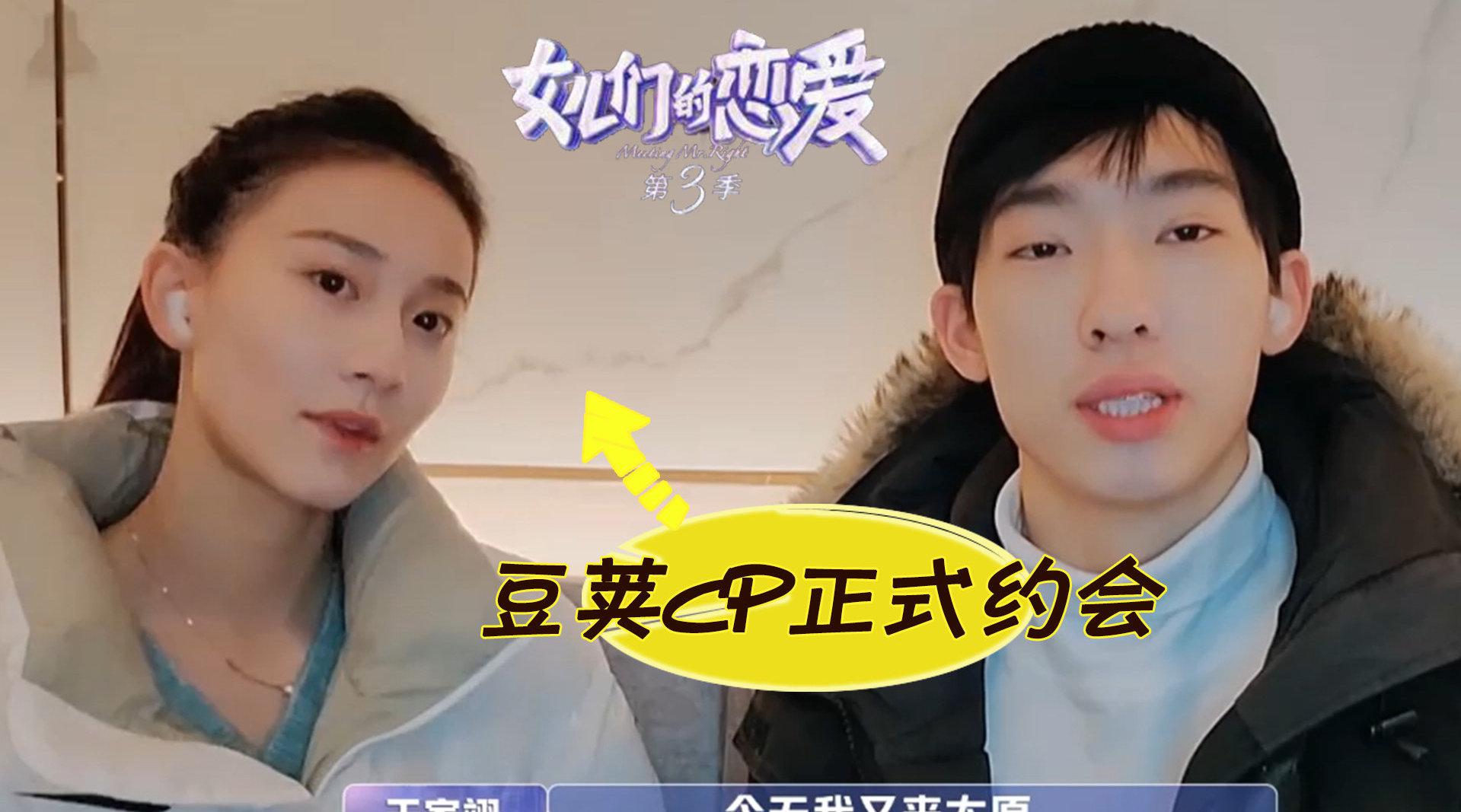 张豆豆于家翊相互赴约,豆荚cp正式约会,于家翊甜蜜拥抱女朋友