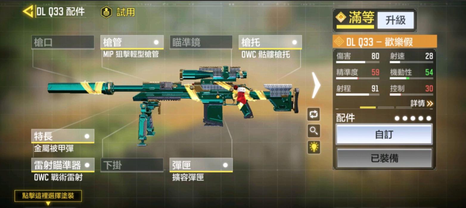 使命召唤手游新手用什么狙击枪首选dlq33架点冲锋皆可用